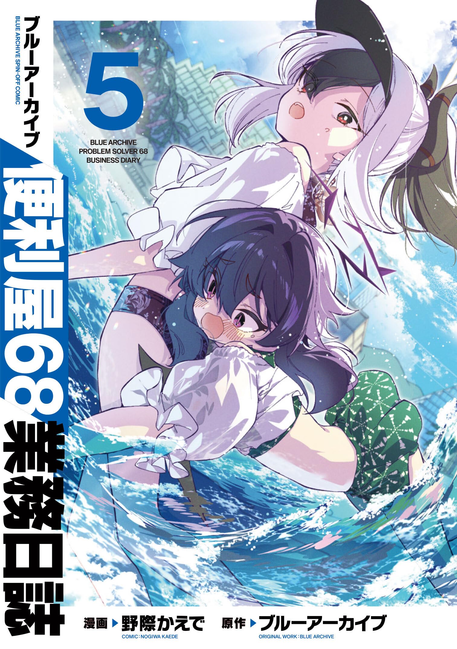 【未開封】ブルーアーカイブ便利屋68業務日誌 Amazon.co.jp: ブルーアーカイブ 便利屋68業務日誌 5